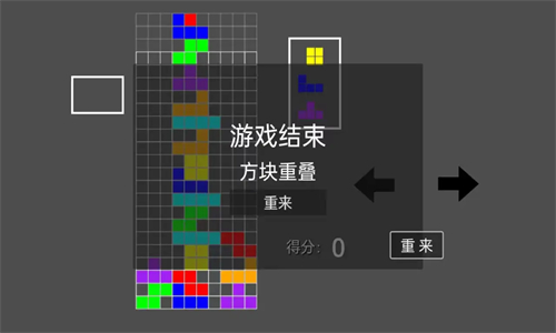 高难度俄罗斯方块