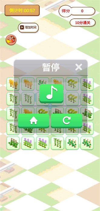 植物乐乐消v1.0.0.1