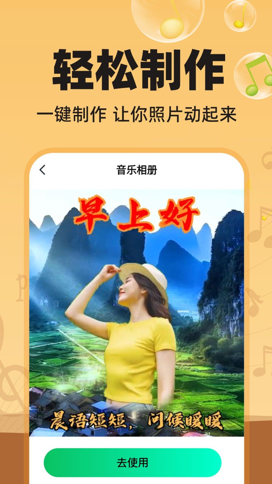 图片会唱歌软件