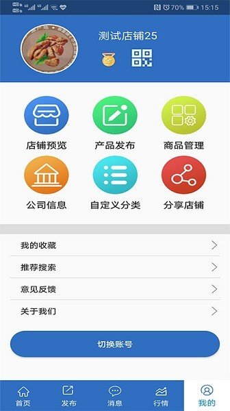 纺织搜索官方版app