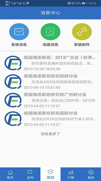 纺织搜索官方版app